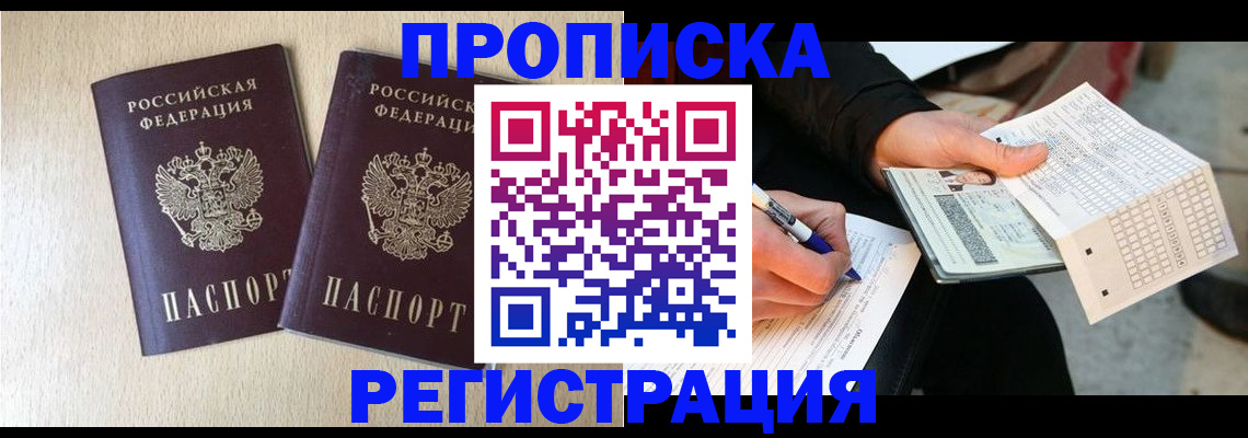 прописка штамп в Тогучине