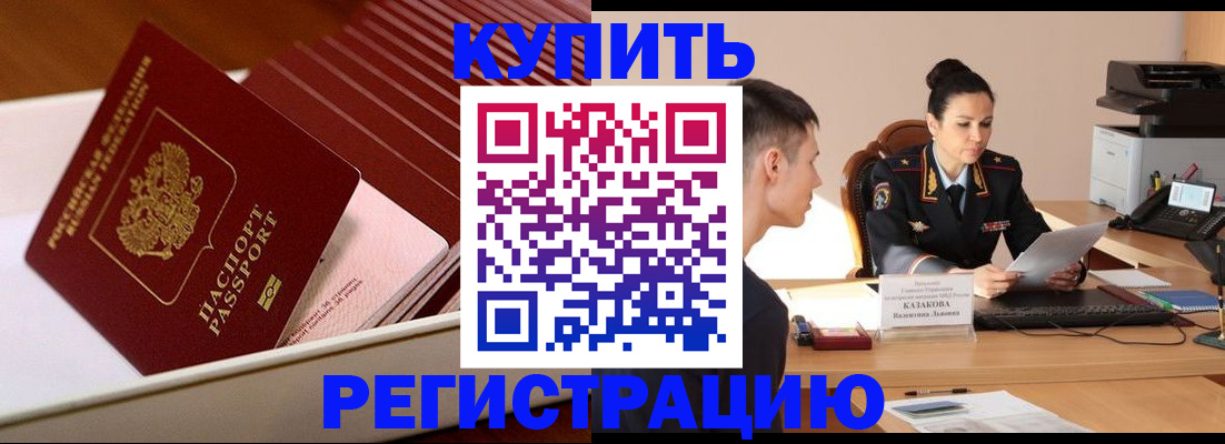 временная регистрация для школы в Тогучине