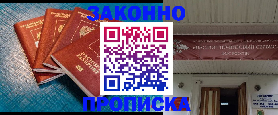 прописка для работы в Тогучине