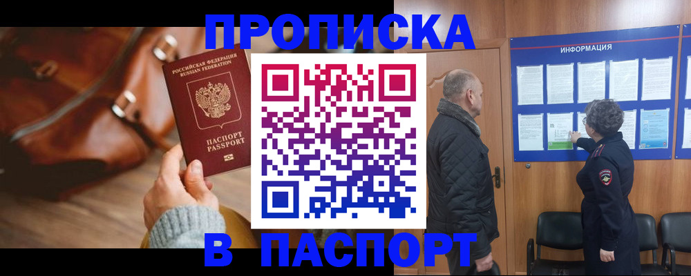 прописка ребенка в Тогучине