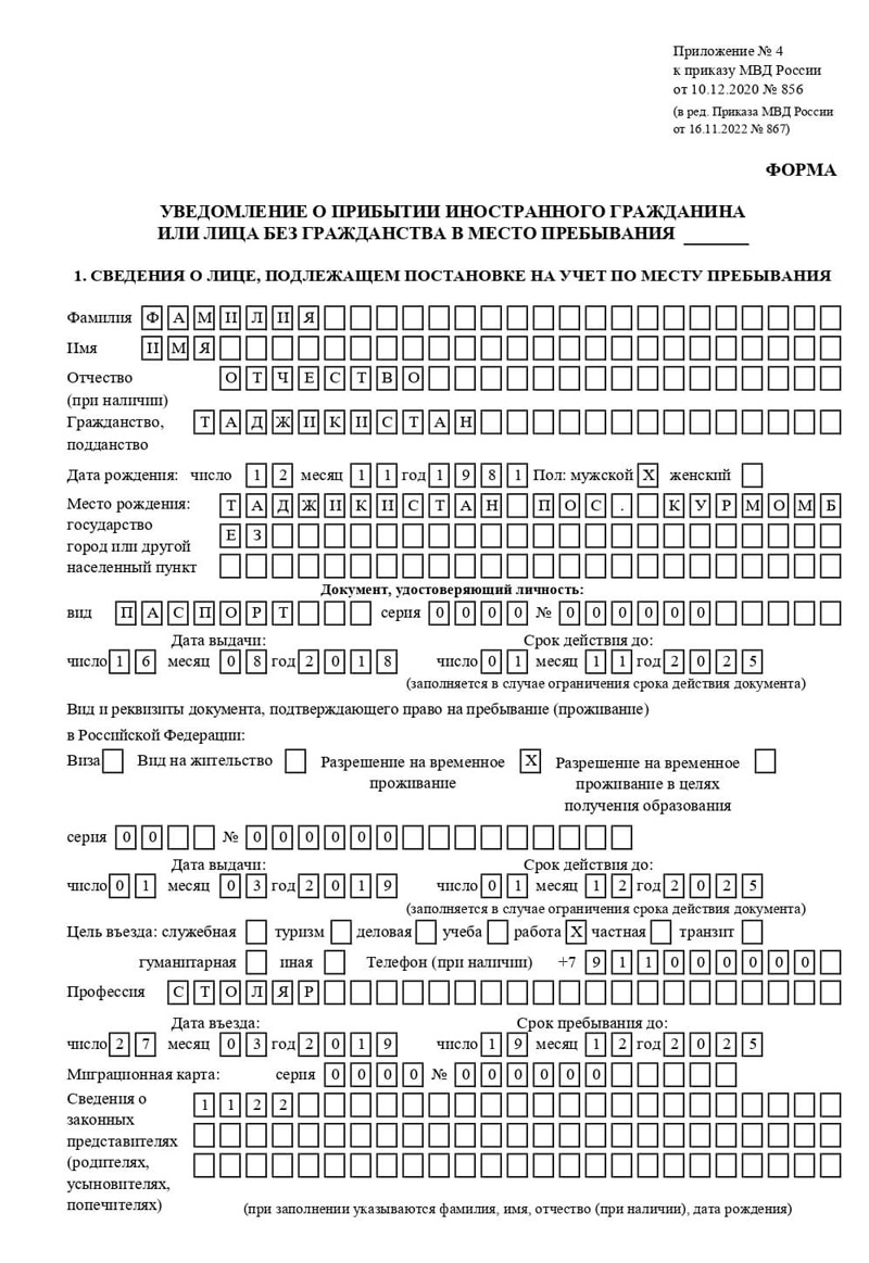 временная регистрация в Тогучине